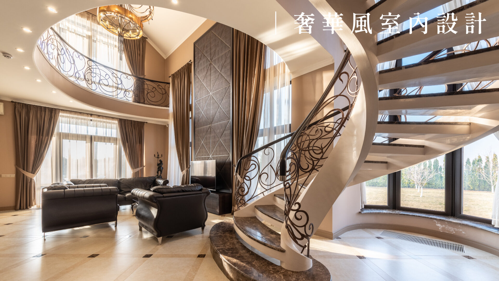 奢華風室內設計範例