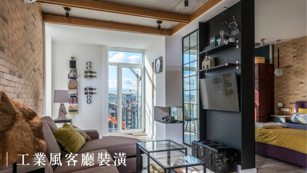 工業風客廳設計推薦