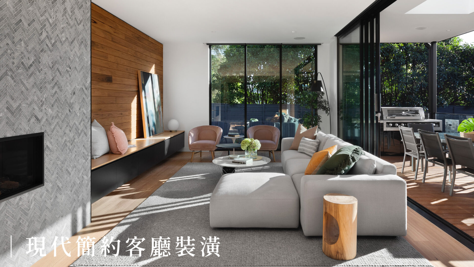 現代簡約風客廳裝修風格
